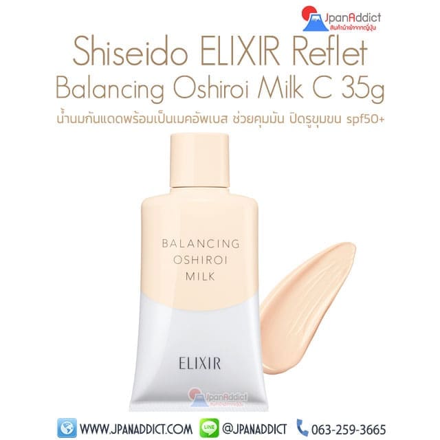 Shiseido ELIXIR Reflet Balancing Oshiroi Milk C SPF50+