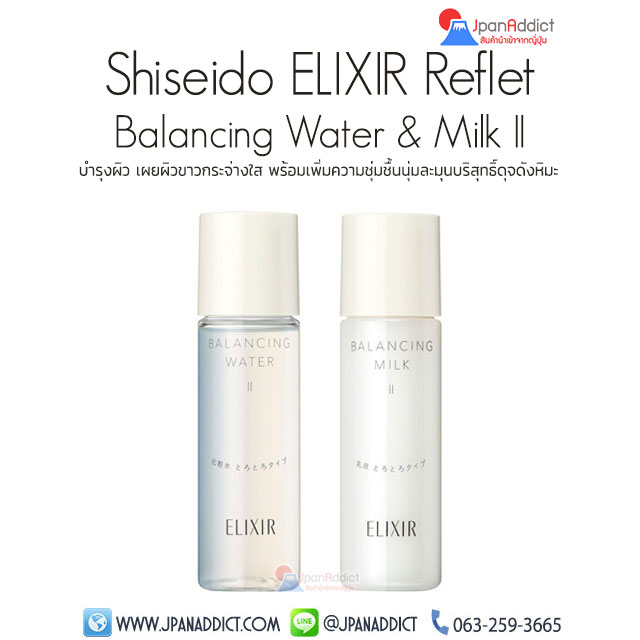 Shiseido Elixir Reflet Balancing Water & Milk II Set