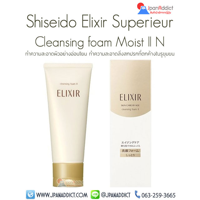 Shiseido Elixir Superieur Cleansing Foam Moist II N