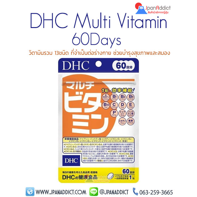 DHC Multi Vitamin 60Days วิตามินรวม