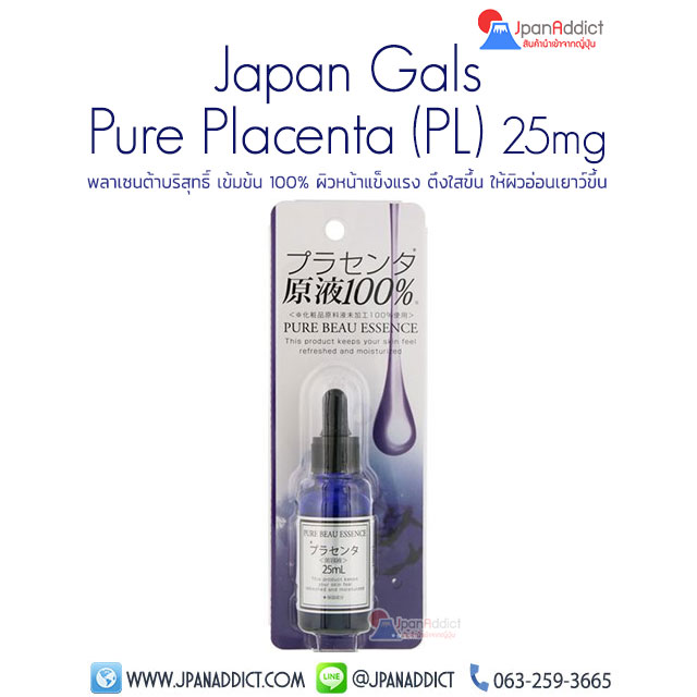 Japan Gals Pure Placenta (PL) 25ml พลาเซนต้า