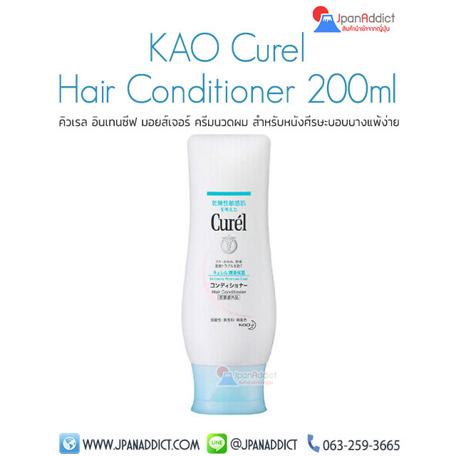 KAO Curel Intensive Moisture Care Hair Conditioner 200ml