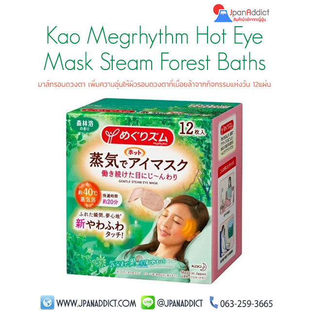 MegRhythm Hot Steam Eye Mask Forest Bath 12pcs