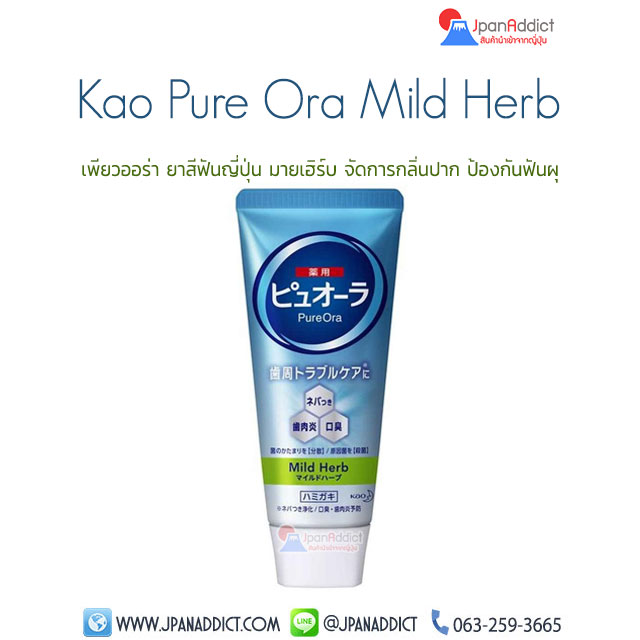 Kao Pure Ora Mild Herb