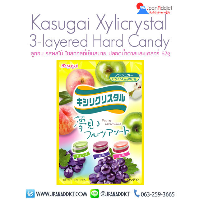 Kasugai Xylicrystal 3-layered Hard Candy 67g ลูกอม รสผลไม้ 0แคลอ