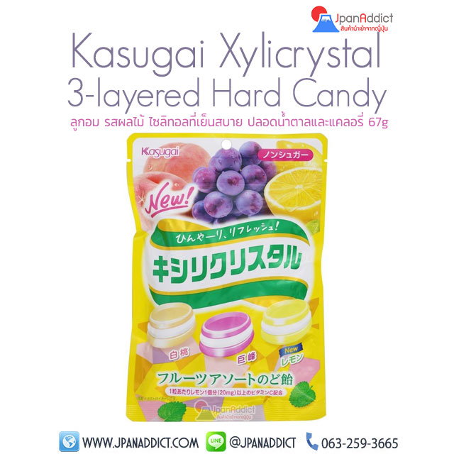 Kasugai Xylicrystal 3-layered Hard Candy 67g ลูกอม รสผลไม้ 0แคลอ