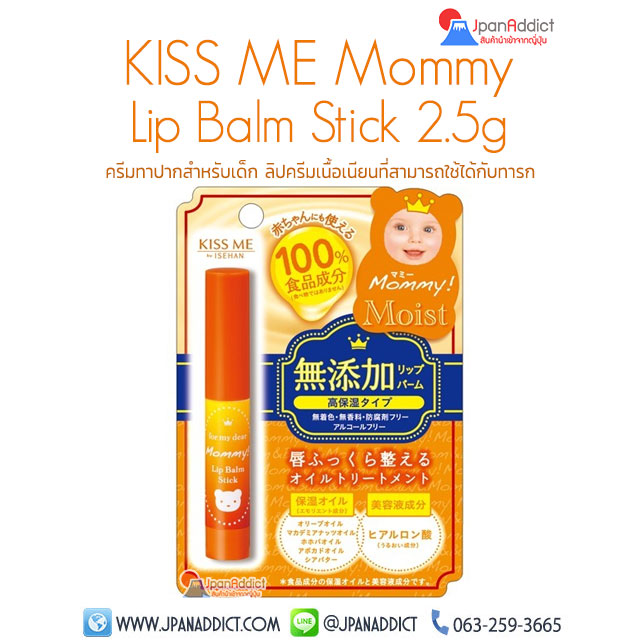 Kiss Me Mommy Lip Balm Stick