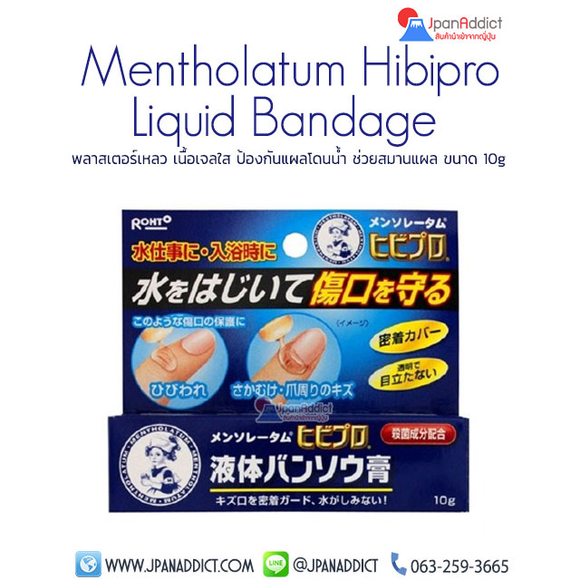 Rohto Mentholatum Hibipro Liquid 10g พลาสเตอร์ยาแบบเหลว