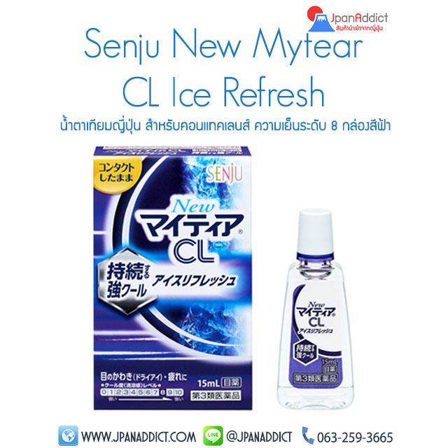 NewMytear CL Ice Refresh