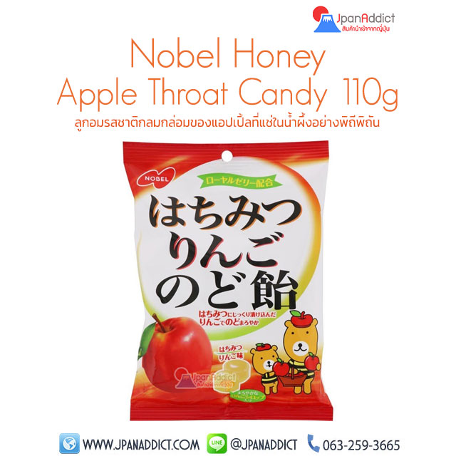 Nobel Honey Apple Throat Candy 110g ลูกอม รสแอปเปิ้ล