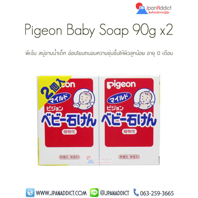 พีเจ้น สบู่อาบน้ำเด็ก Pigeon Baby Soap 90g