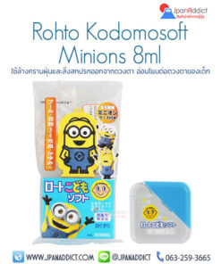 Rohto Kodomosoft Minions 8ml น้ำตาเทียมสำหรับเด็ก