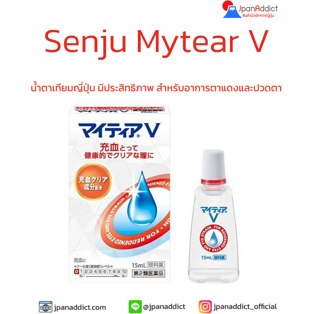 Senju Mytear V 15ml น้ำตาเทียมญี่ปุ่น