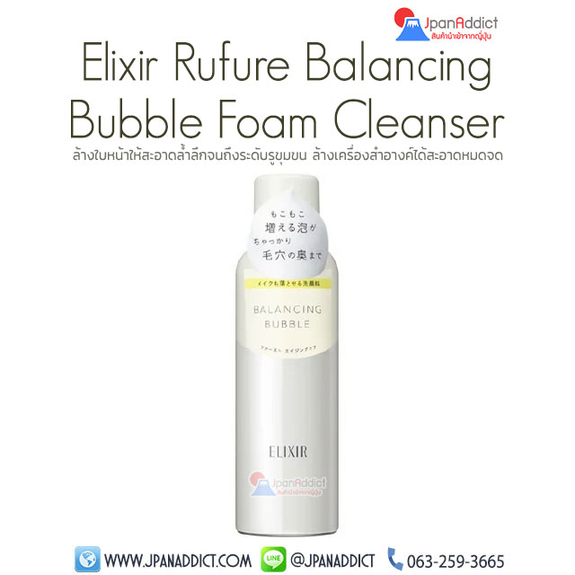 Shiseido Elixir Balancing Bubble Foam Cleanser 165g