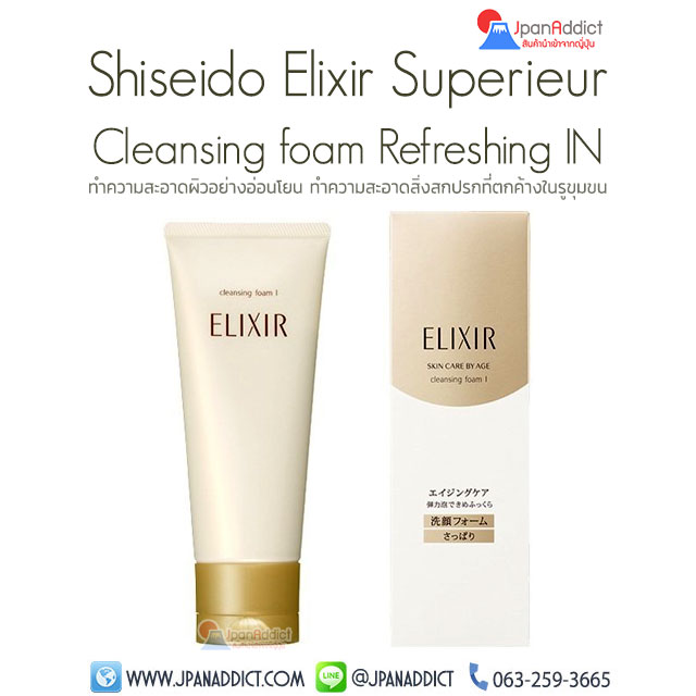 Shiseido Elixir Superieur Cleansing Foam Refreshing IN