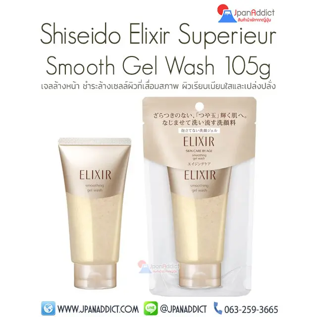 Shiseido Elixir Superieur Smooth Gel Wash 105g