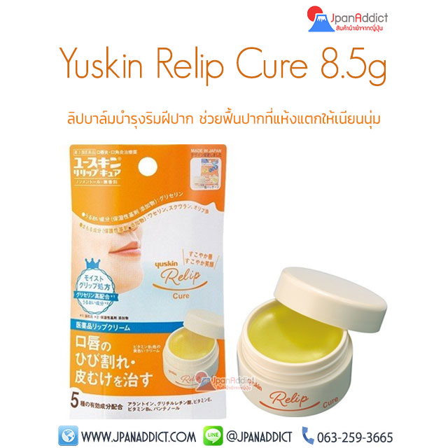 Yuskin Relip Cure Lip Balm 8.5g ลิปบาล์ม