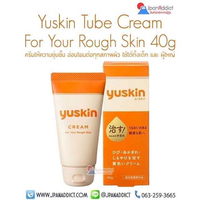 Yuskin Tube Cream For Your Rough Skin 40g ครีมบำรุงอเนกประสงค์