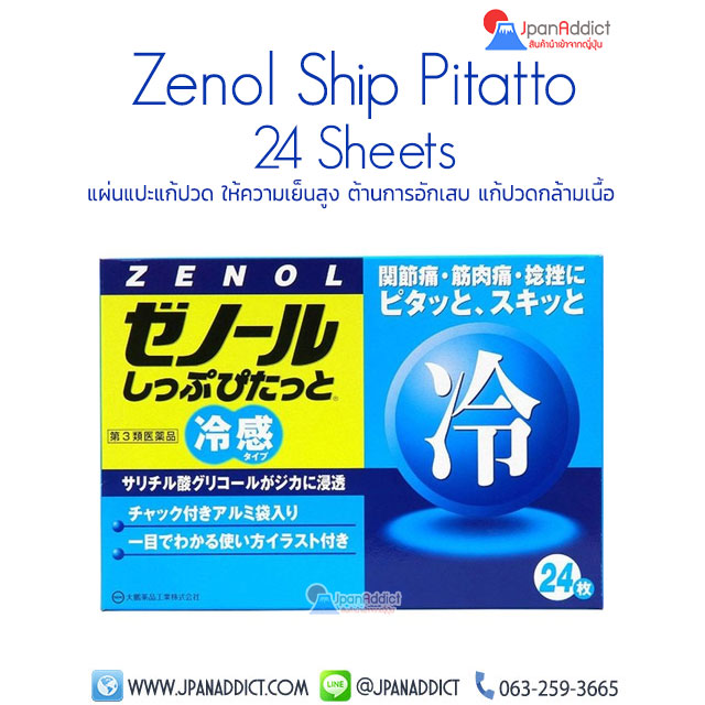 Zenol Ship Pitatto 24 Sheets แผ่นแปะแก้ปวด