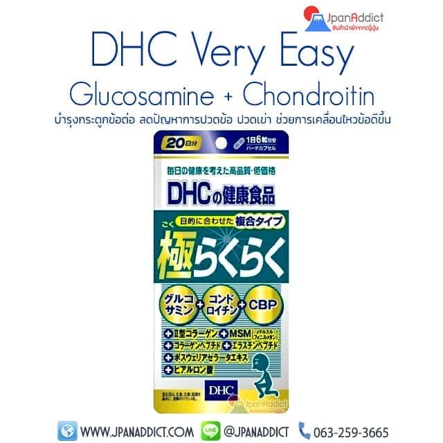 DHC Very Easy Glucosamine + Chondroitin 20 Days กลูโคซามิน บำรุงกระดูก