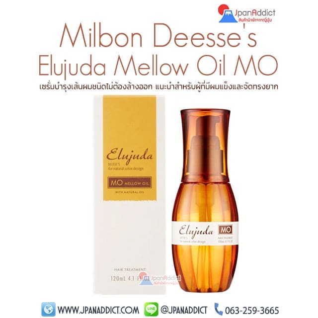 Milbon Deesse's Elujuda Mellow Oil MO 120ml เซรั่มบำรุงเส้นผม