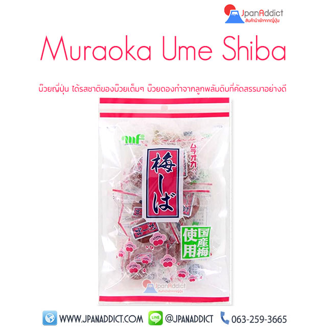 Muraoka Ume Shiba 110g บ๊วยดอง บ๊วยญี่ปุ่น