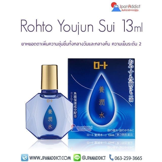 ROHTO YouJun Sui Eyedrops 13ml ยาหยอดตาญี่ปุ่น