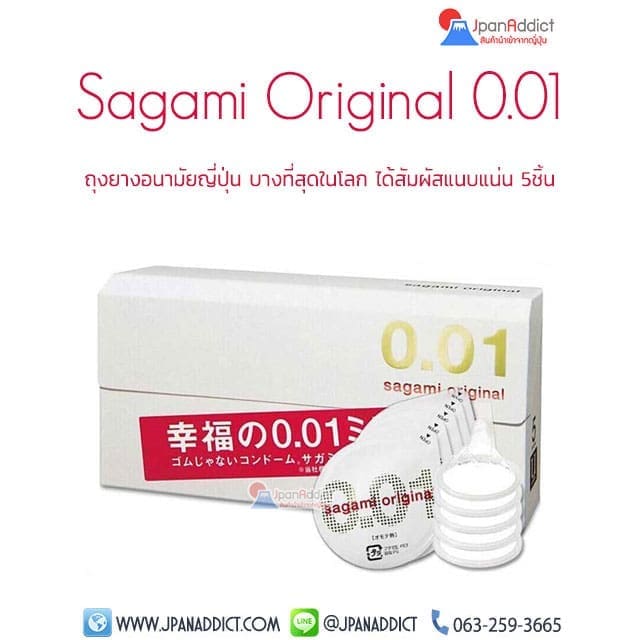 Sagami Original 001 ซากามิ ถุงยางอนามัยญี่ปุ่น