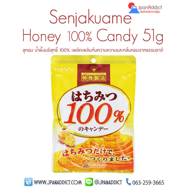 Senjakuame Honey 100% Candy 51g ลูกอม น้ำผึ้งบริสุทธิ์