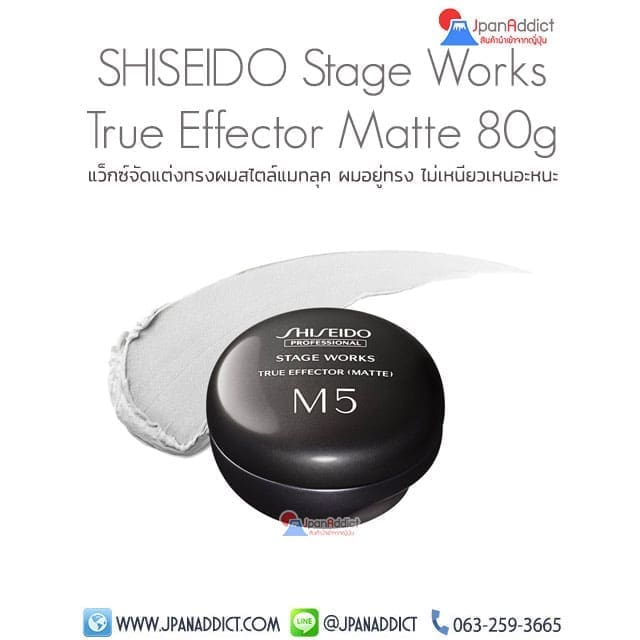 Shiseido Stage Works True Effector Matte M5 80g