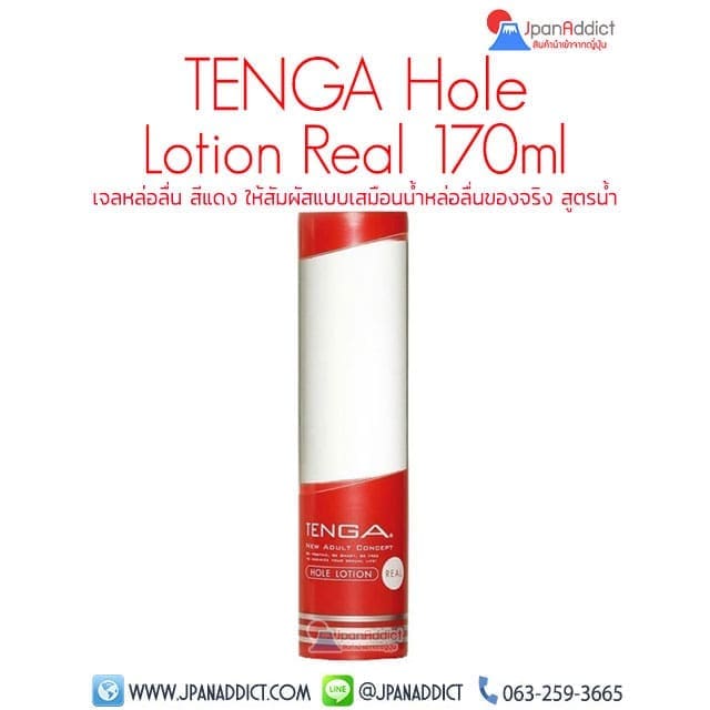 TENGA Hole Lotion Real170ml เจลหล่อลื่น สีแดง