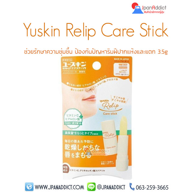 Yuskin Relip Care Stick 3.5g ลิปบาล์ม ช่วยรักษาความชุ่มชื้น
