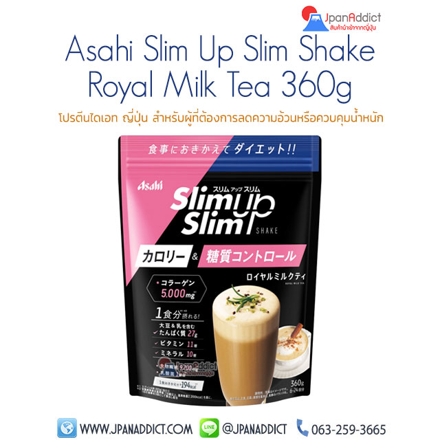 Asahi Slim Up Slim Shake Royal Milk Tea 360g โปรตีนไดเอท ลดน้ำหนัก