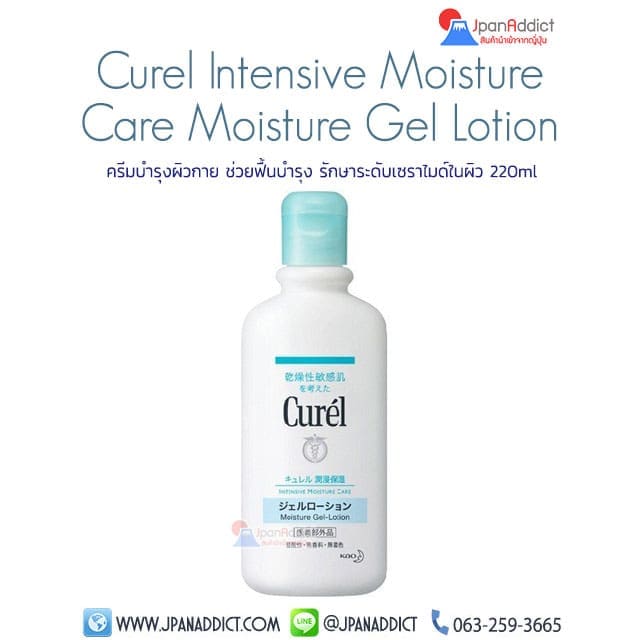 Curel Intensive Moisture Care Moisture Gel Lotion 220ml