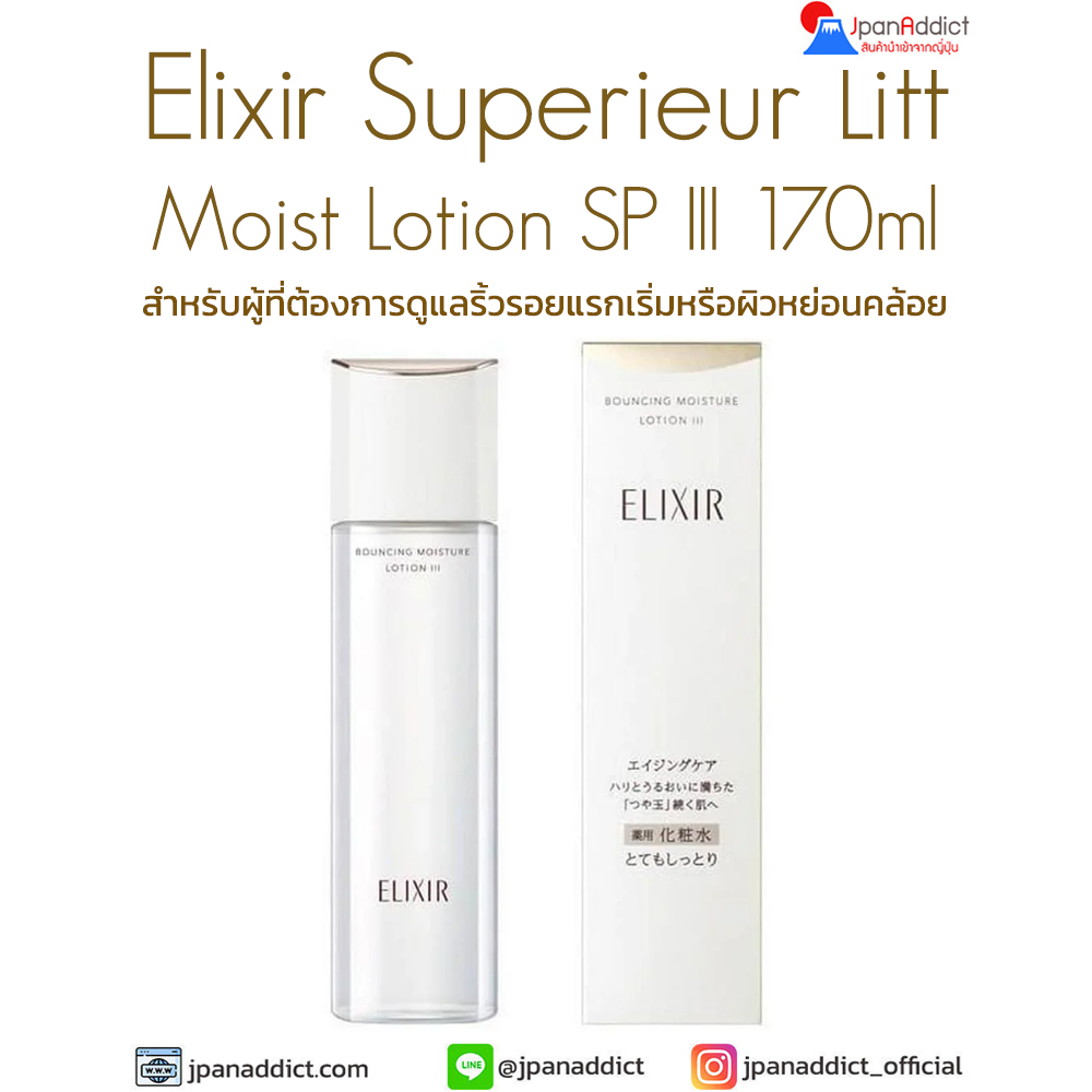 ELIXIR Superieur Lift Moist Lotion SP III