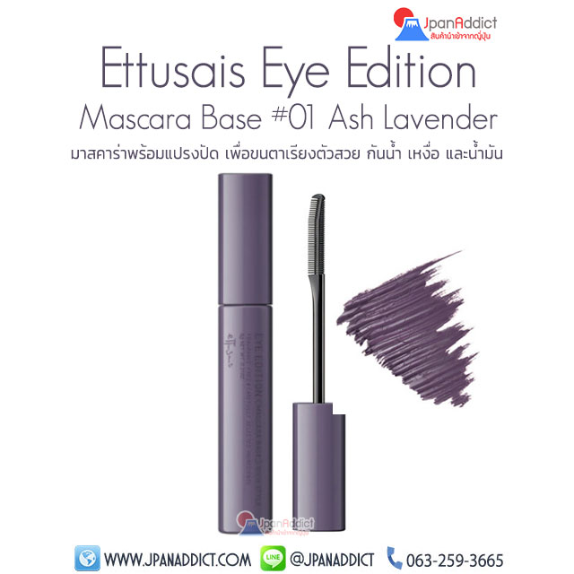 Ettusais Eye Edition Mascara #01 Ash Lavender มาสคาร่า