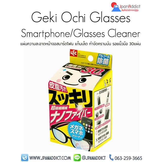 Geki Ochi Glasses Smartphone/Glasses Cleaner 30 Packs แผ่นทำความสะอาด หน้าจอโทรศัพท์มือถือ