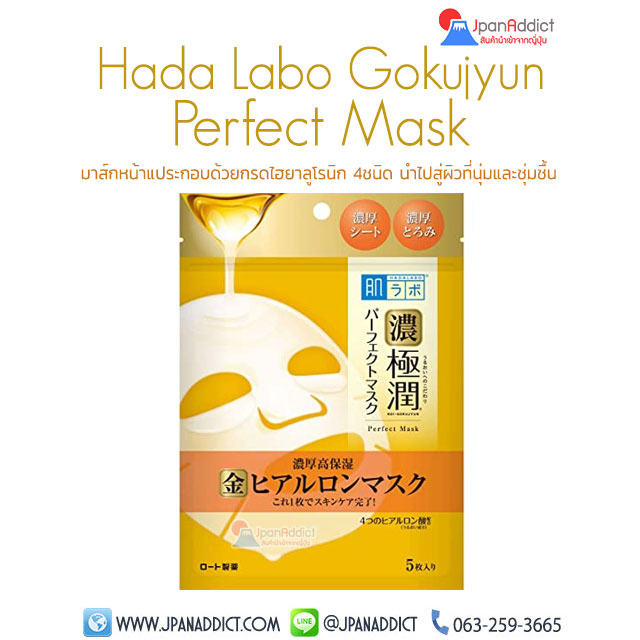 Hada Labo Perfect Mask 5 Sheets