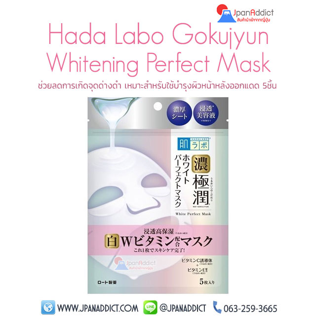 Hada Labo Whitening Perfect Mask 5 Sheets