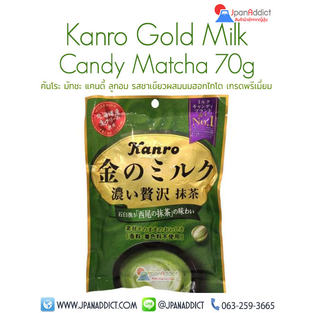 Kanro Gold Milk Candy Matcha 70g ลูกอมรสชาเขียว ผสมนมฮอกไกโด