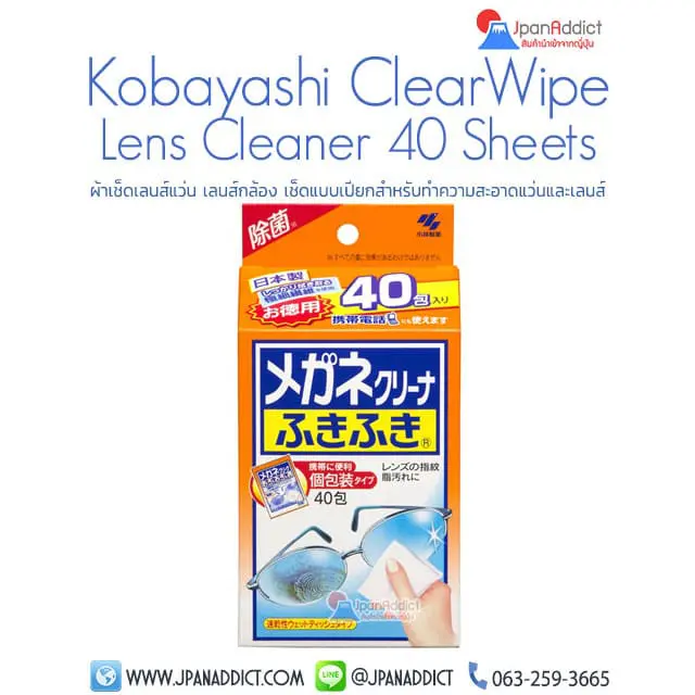 Kobayashi ClearWipe Lens Cleaner 40 Sheets ผ้าเช็ดเลนส์แว่น เลนส์กล้อง