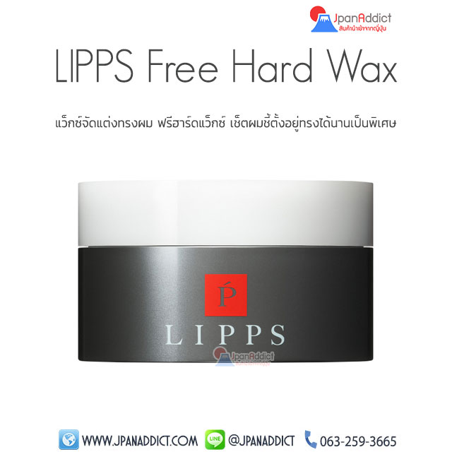 LIPPS Free Hard Wax 35g แว็กซ์จัดแต่งทรงผม