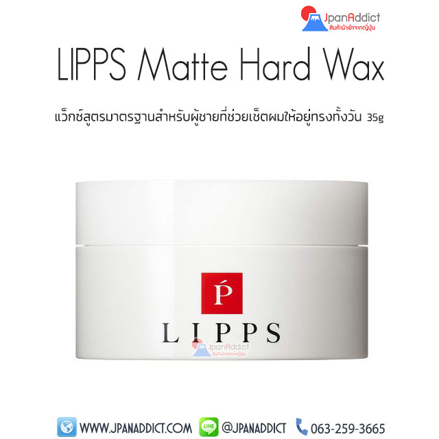 LIPPS Matte Hard Wax 35g แว็กซ์จัดแต่งทรงผม