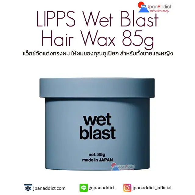 LIPPS Wet Blast Hair Wax 85g