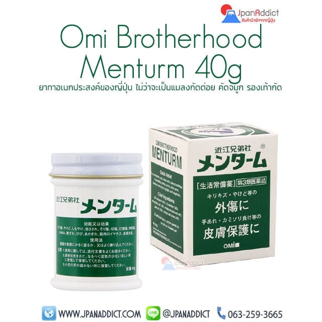 Omi Brotherhood Menturm 40g ยาทาอเนกประสงค์