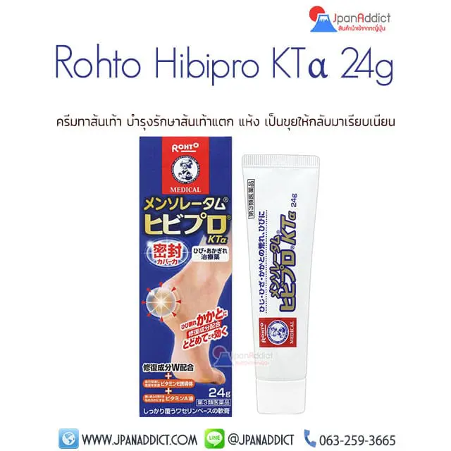 ครีมทาส้นเท้า Rohto Hibipro KTα 24g