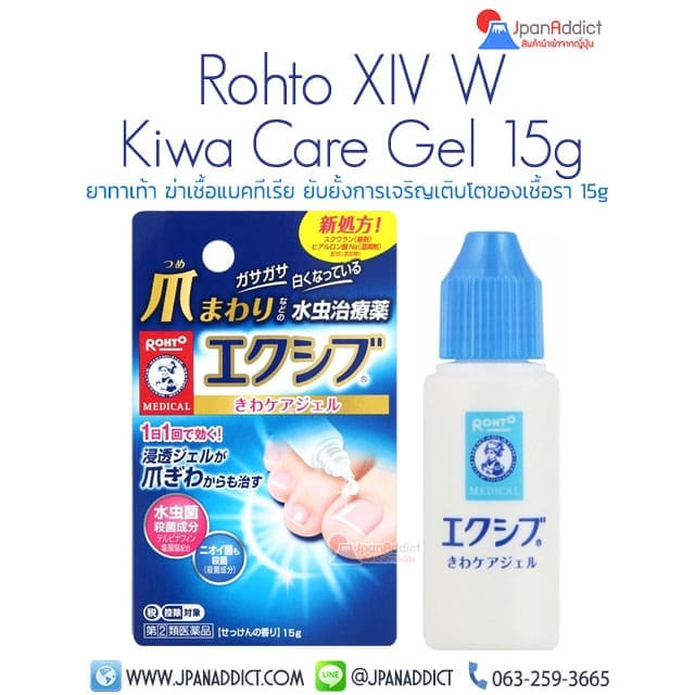 Rohto Mentholatum XIV W Kiwa Care Gel 15g ยาทาเท้า ฆ่าเชื้อแบคทีเรีย