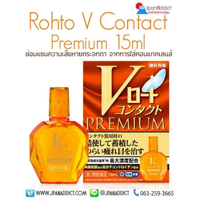 Rohto V Contact Premium Eyedrop ยาหยอดตา