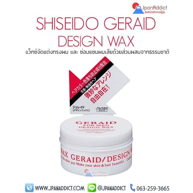 SHISEIDO GERAID DESIGN WAX 75g