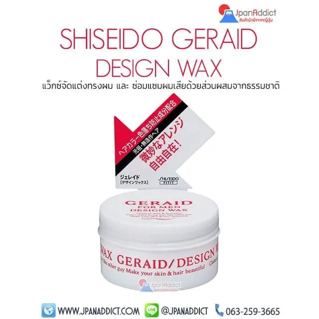SHISEIDO GERAID ジェレイド 資生堂 【公式通販】